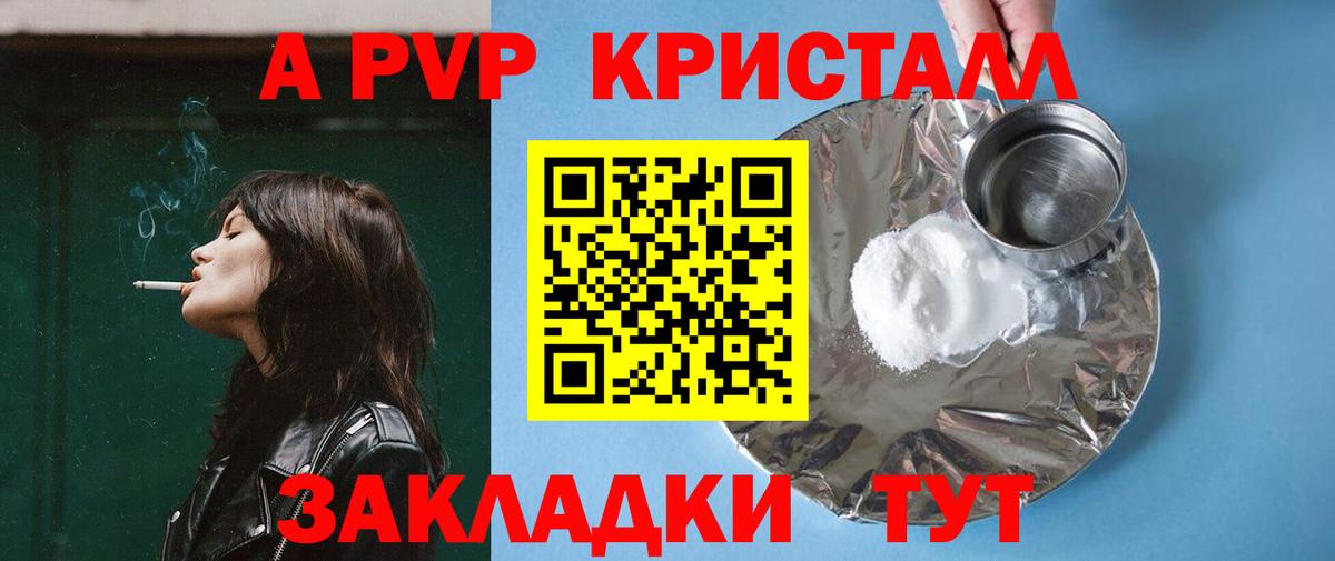 Альфа ПВП крисы CK  APVP Crystall  Красный Сулин  Вход с VPN  А ПВП крисы CK 