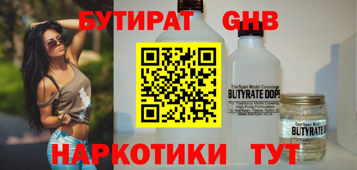 Бутират вода Красный Сулин