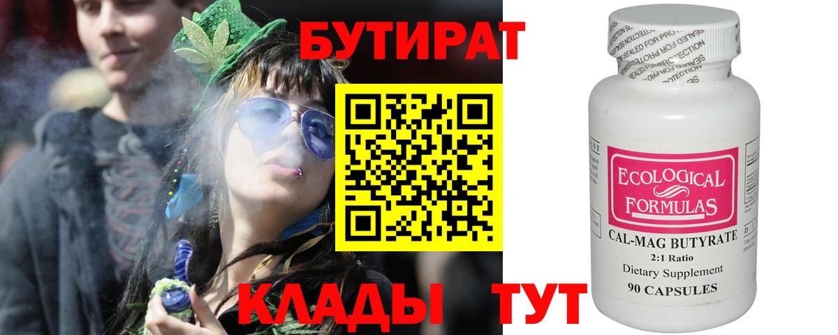 Красный Сулин  БУТИРАТ 1.4BDO  Вход с VPN 