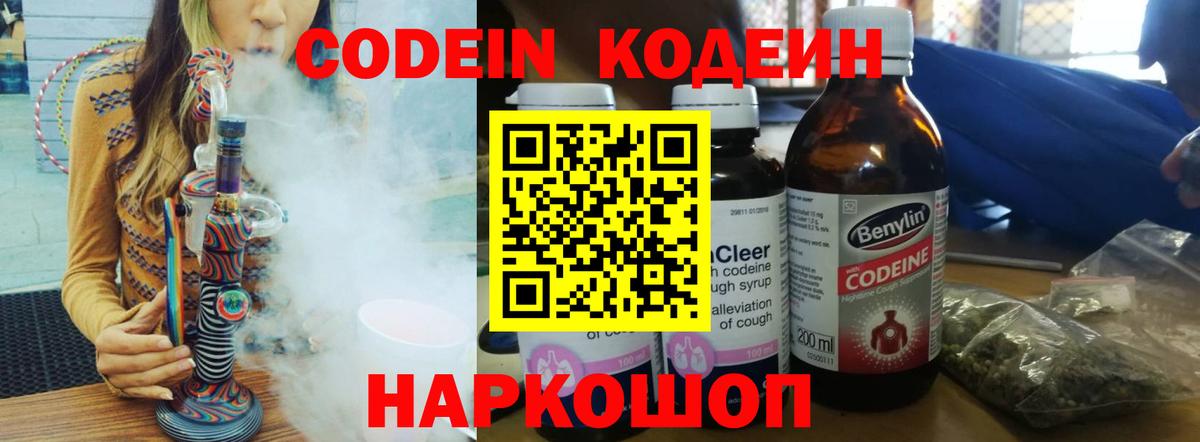 Кодеин Purple Drank  Вход с VPN  Codein напиток Lean (лин)  Красный Сулин 