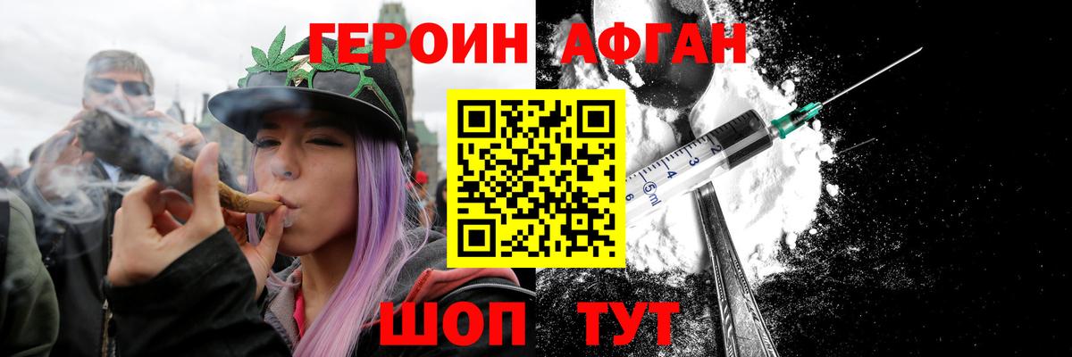 Героин белый Красный Сулин