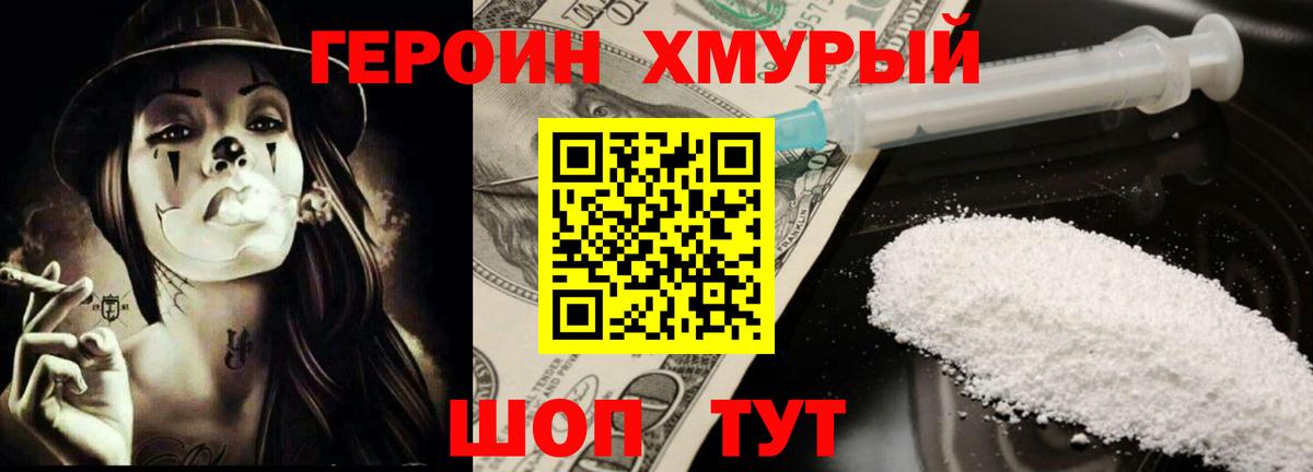 ГЕРОИН Heroin  Вход с VPN  Красный Сулин 