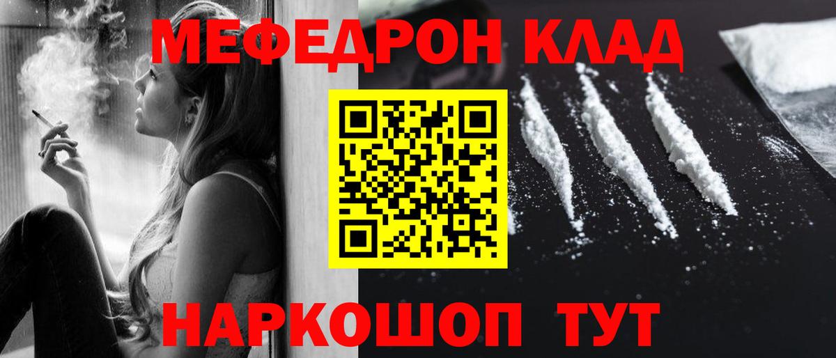Меф  Меф VHQ  Меф мука  Вход с VPN  Красный Сулин 