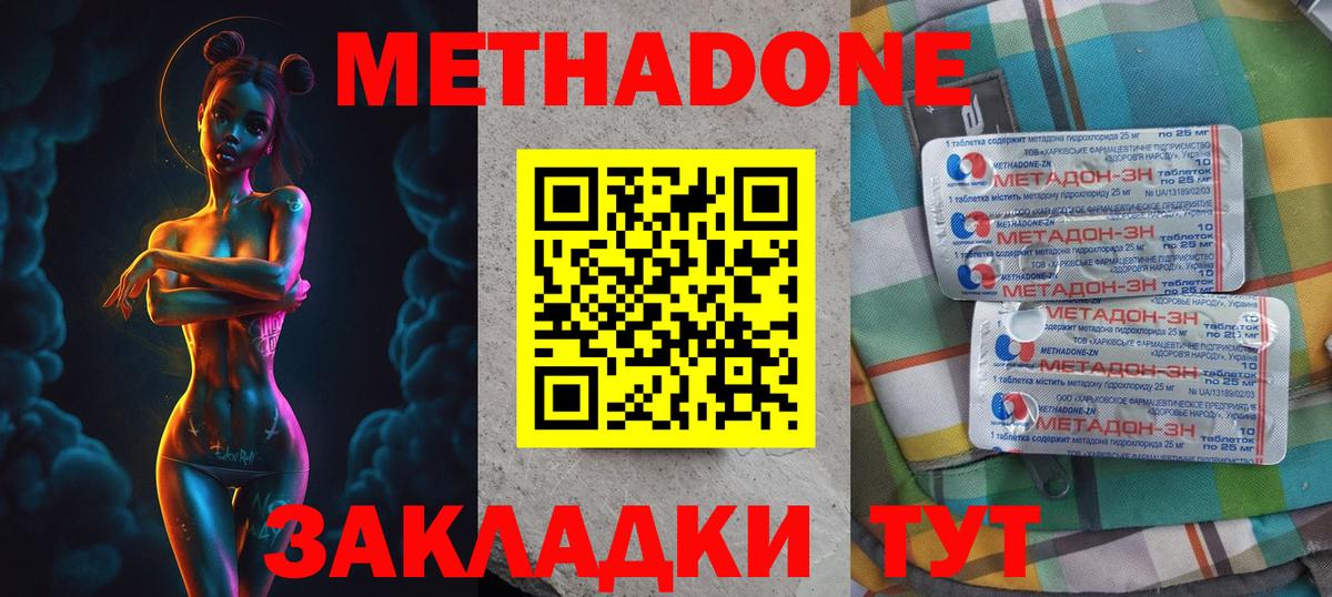 МЕТАДОН methadone  Вход с VPN  Красный Сулин  МЕТАДОН VHQ 